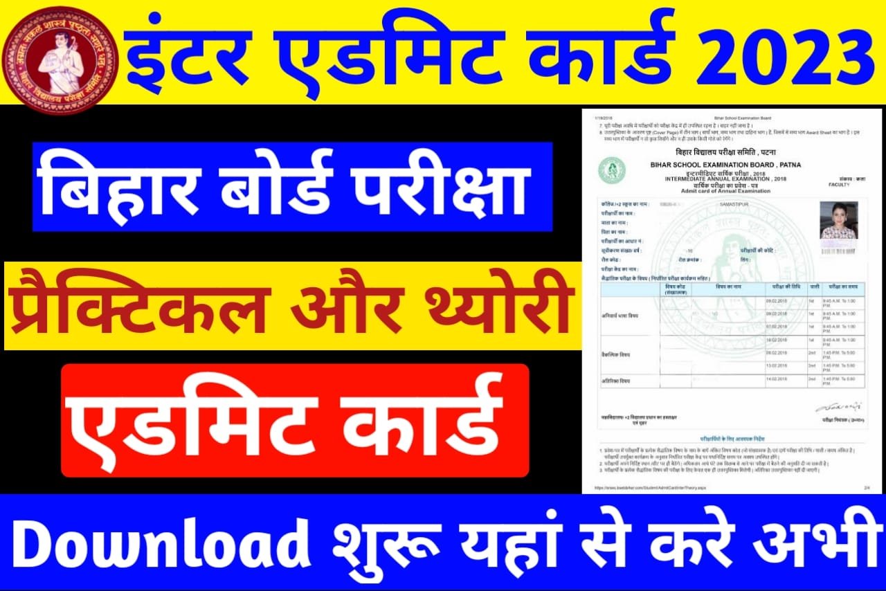 Bihar Board Class 12th Admit Card 2023 Download Bseb 24