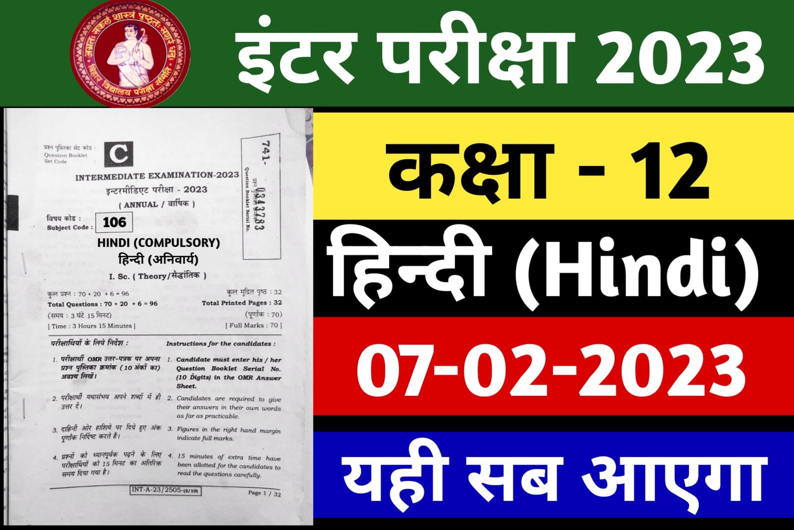 bihar-board-12th-hindi-answer-key-2023-bseb-24